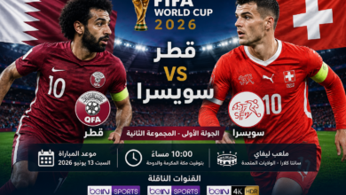 موعد مباراة قطر وسويسرا