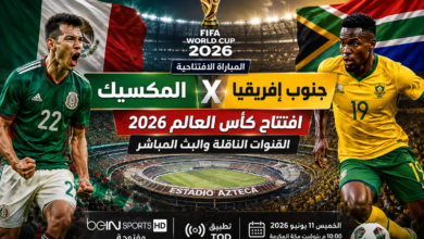مباراة المكسيك ضد جنوب أفريقيا